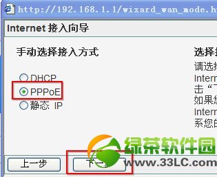 磊科路由器怎么安装？磊科路由器设置图解5