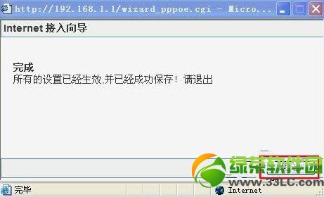 磊科路由器怎么安装？磊科路由器设置图解7