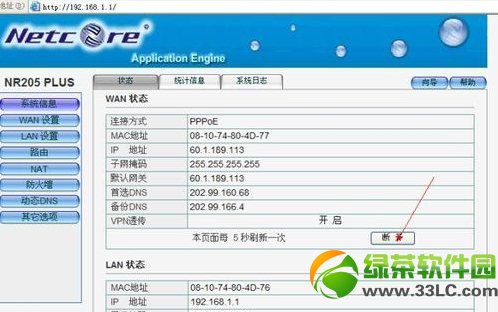 磊科路由器怎么安装？磊科路由器设置图解8