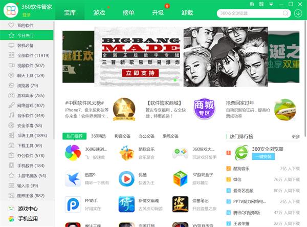 手机软件管家电脑版