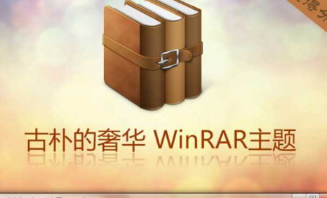 美化版 winrar