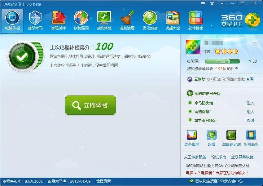 360安全卫士插件管理可以卸载多少插件