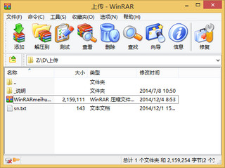 WINRAR美化版