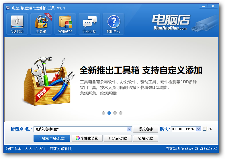 电脑店u盘装系统详细图文教程