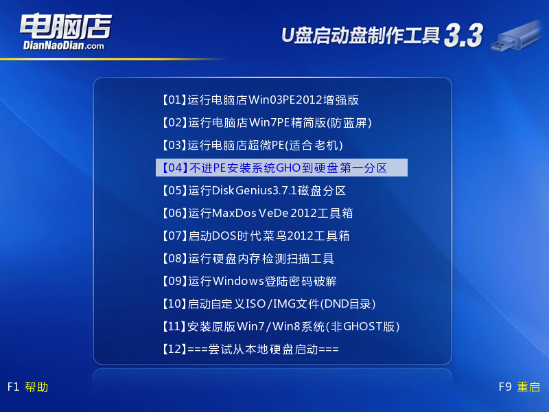 电脑店u盘装系统详细图文教程