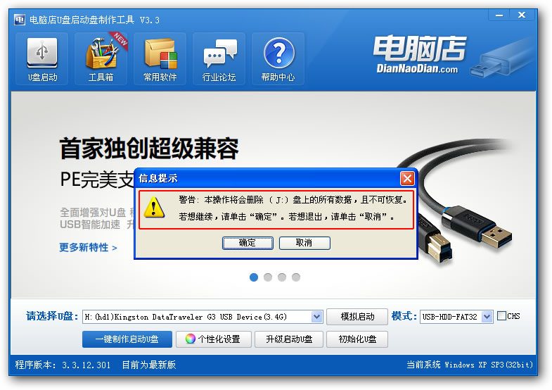 电脑店u盘装系统详细图文教程