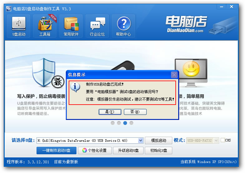 电脑店u盘装系统详细图文教程