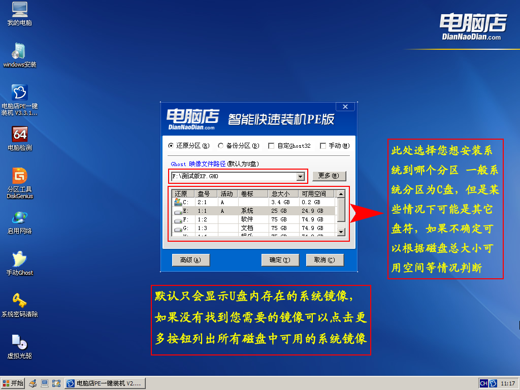 电脑店u盘装系统详细图文教程