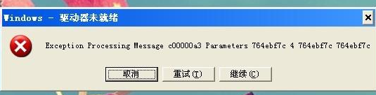 Windows驱动器未就绪怎么办？别着急，接来就随U大侠