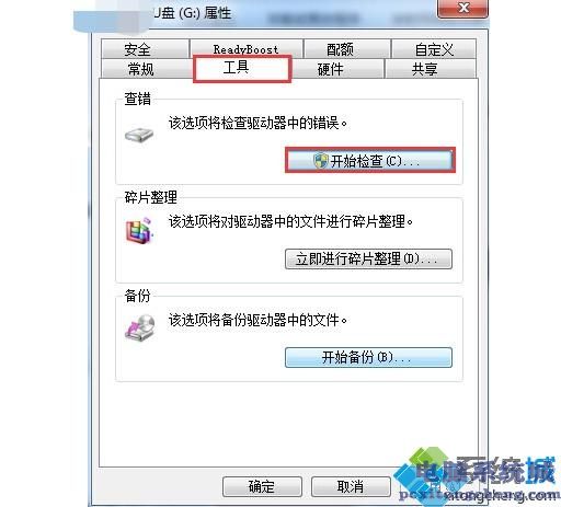 u盘删除不了文件如何解决_u盘文件无法删除的处理办法
