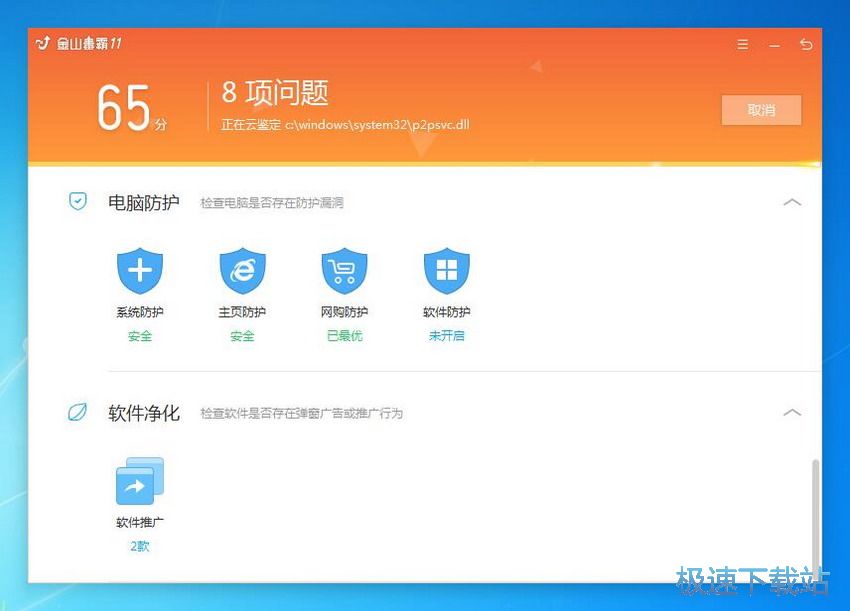 云杀毒软件_杀毒 软件_电脑杀毒防护软件