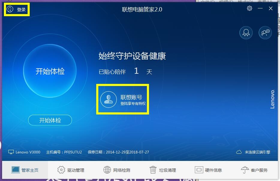 电脑版电脑管家下载_电脑管家电脑版下载_怎么下载正版电脑管家