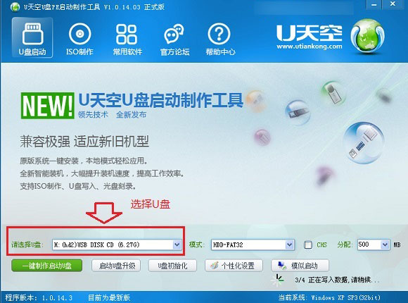 u天空u盘pe启动盘制作助手