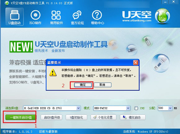 u天空u盘pe启动盘制作助手