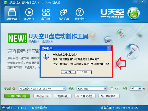 u天空u盘pe启动盘制作助手