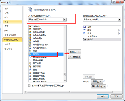 excel表格 图片
