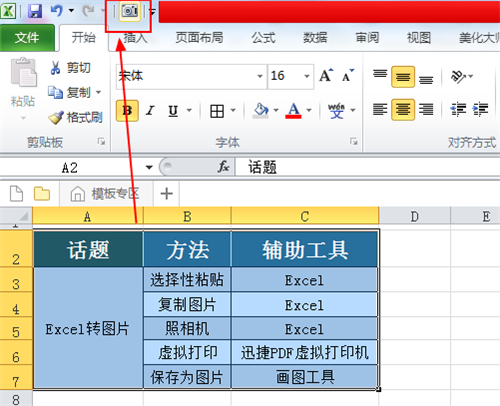 excel表格 图片