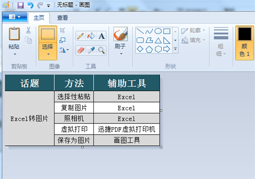 excel表格 图片