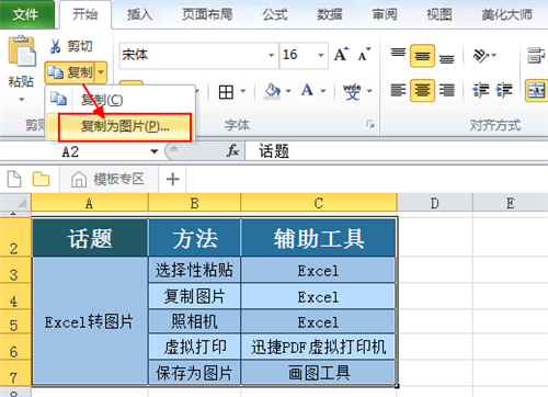 excel表格 图片
