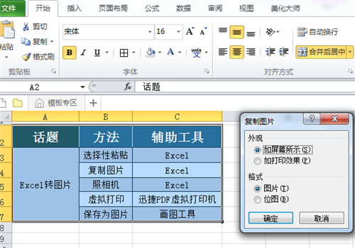 excel表格 图片