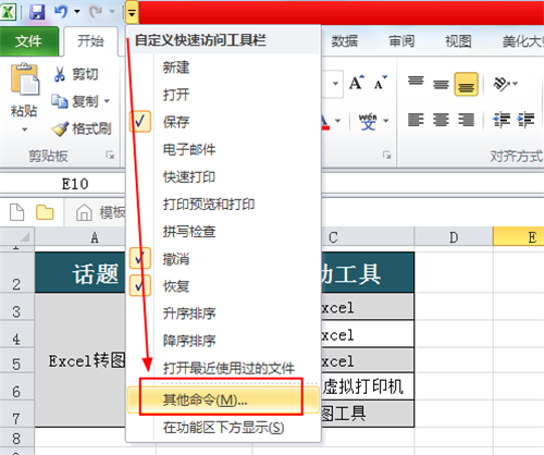 excel表格 图片