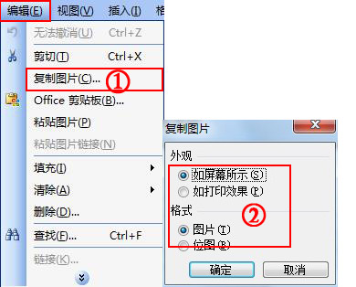 excel表格转换成图片