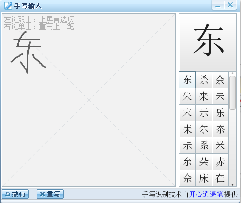 搜狗鼠标写字软件