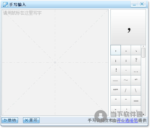 用鼠标写字软件_搜狗鼠标写字软件_鼠标写字输入