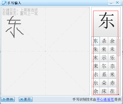 搜狗鼠标写字软件