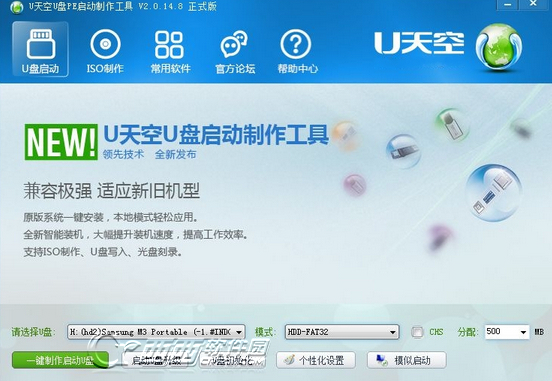u天空u盘pe启动盘制作助手