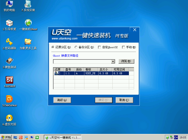 u天空u盘pe启动盘制作助手