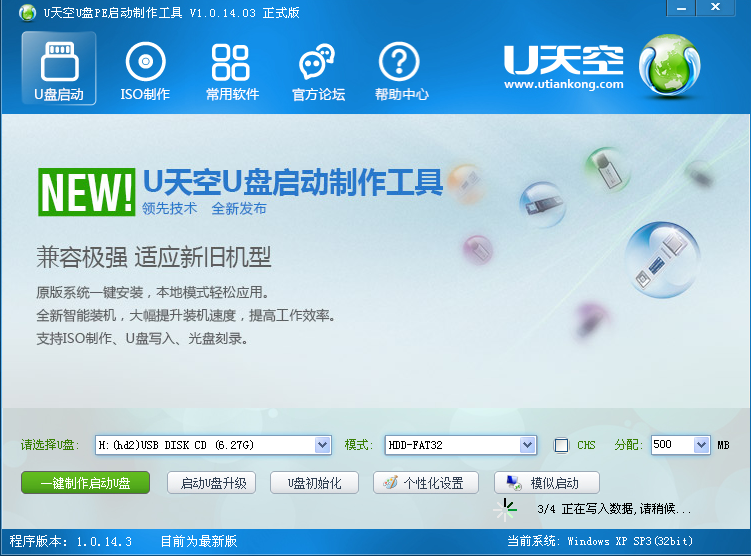 u天空u盘pe启动盘制作助手