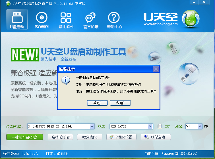 u天空u盘pe启动盘制作助手