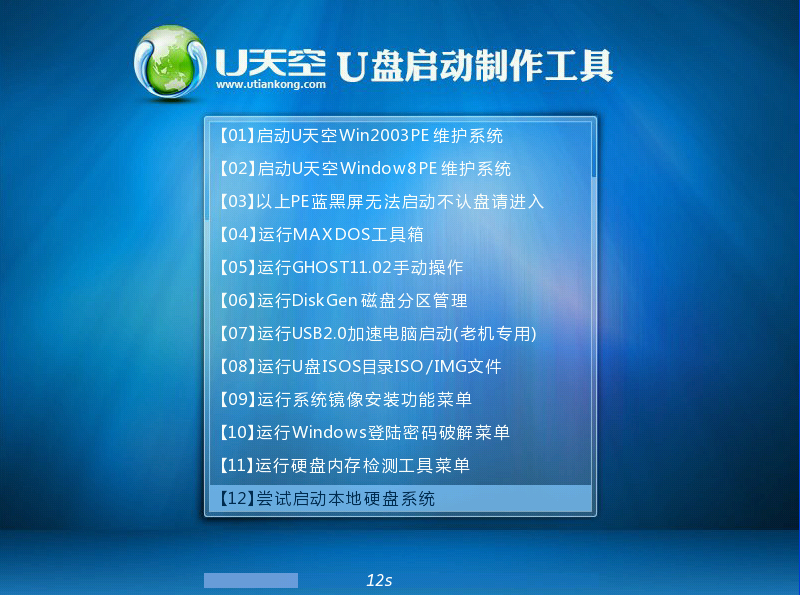 u天空u盘pe启动盘制作助手