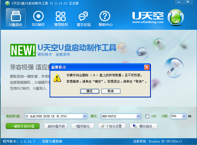 u天空u盘pe启动盘制作助手