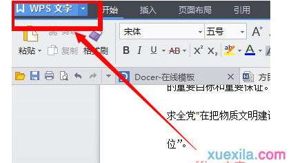 wps表格粘贴板