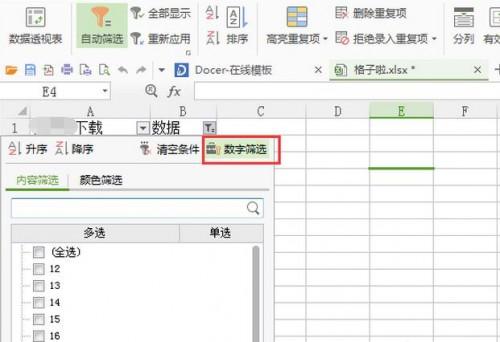 wps表格粘贴板