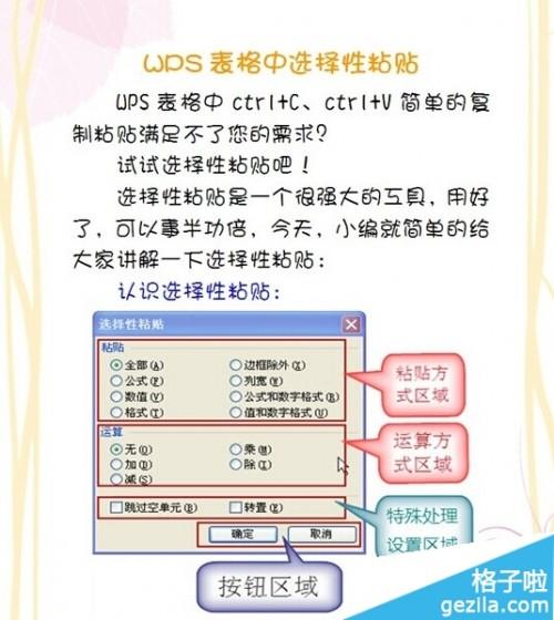 wps表格粘贴板