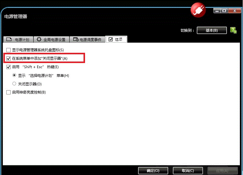 一体机如何单独关闭显示器
