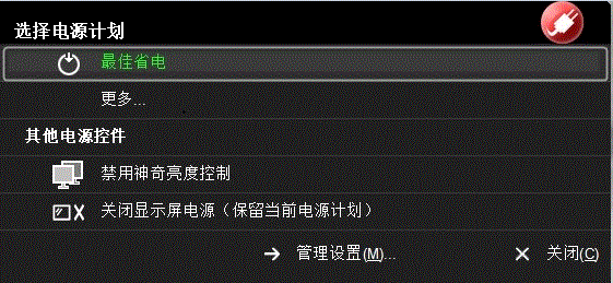 一体机如何单独关闭显示器