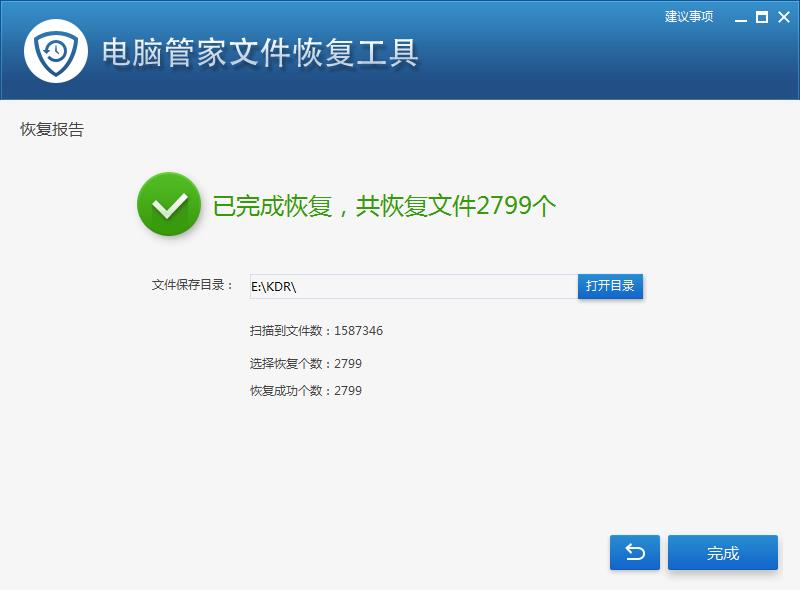 腾讯电脑管家系统修复_腾讯电脑管家系统急救_百度电脑管家漏洞修复怎么修复不了啊