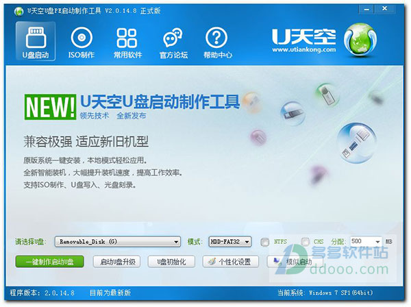 u天空u盘pe启动盘制作助手