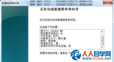 Win7系统电脑给移动硬盘分区的操作方法