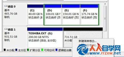 Win7系统电脑给移动硬盘分区的操作方法