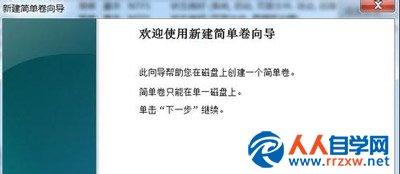Win7系统电脑给移动硬盘分区的操作方法