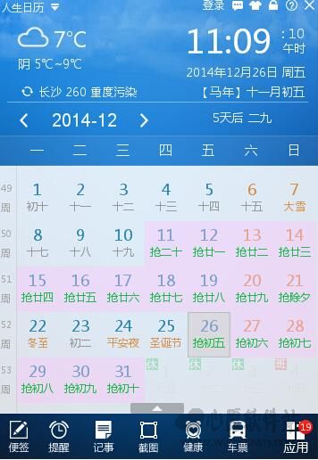 人生日历抢票软件有病毒吗