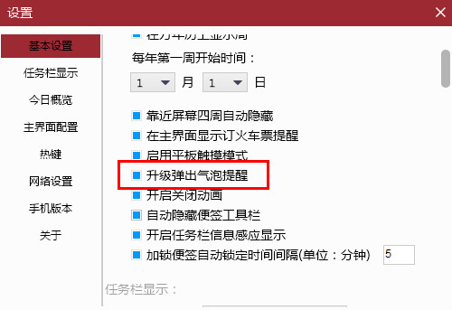 人生日历抢票软件有病毒吗