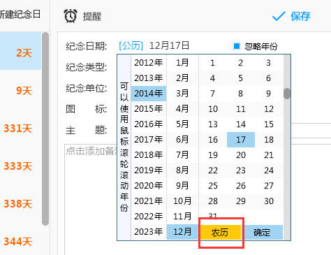 人生日历抢票软件有病毒吗