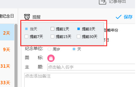 人生日历抢票软件有病毒吗