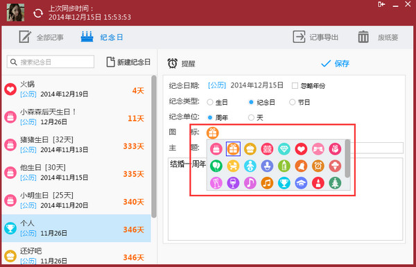 人生日历抢票软件有病毒吗